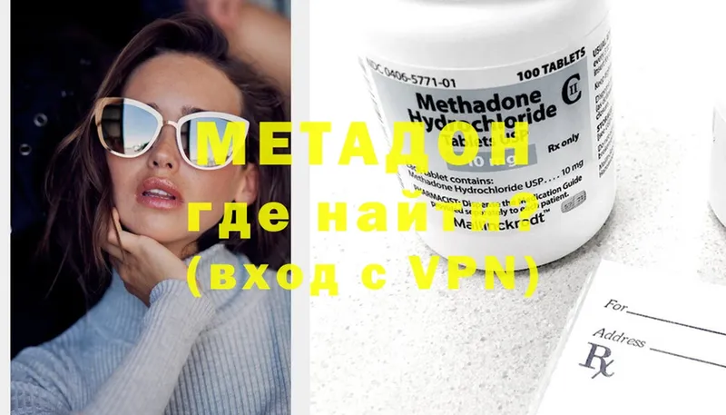 Метадон methadone  гидра ССЫЛКА  Ставрополь 